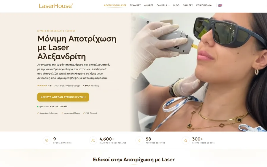 Laser House, Ιατρείο Αισθητικής Ιατρικής: Αισθητική Ιατρική