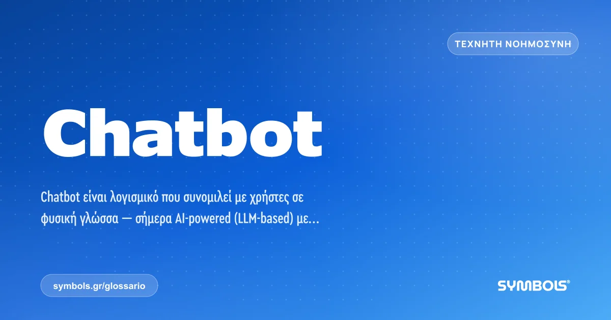 Chatbot, Τεχνητή Νοημοσύνη | Γλωσσάρι Symbols House of Brands