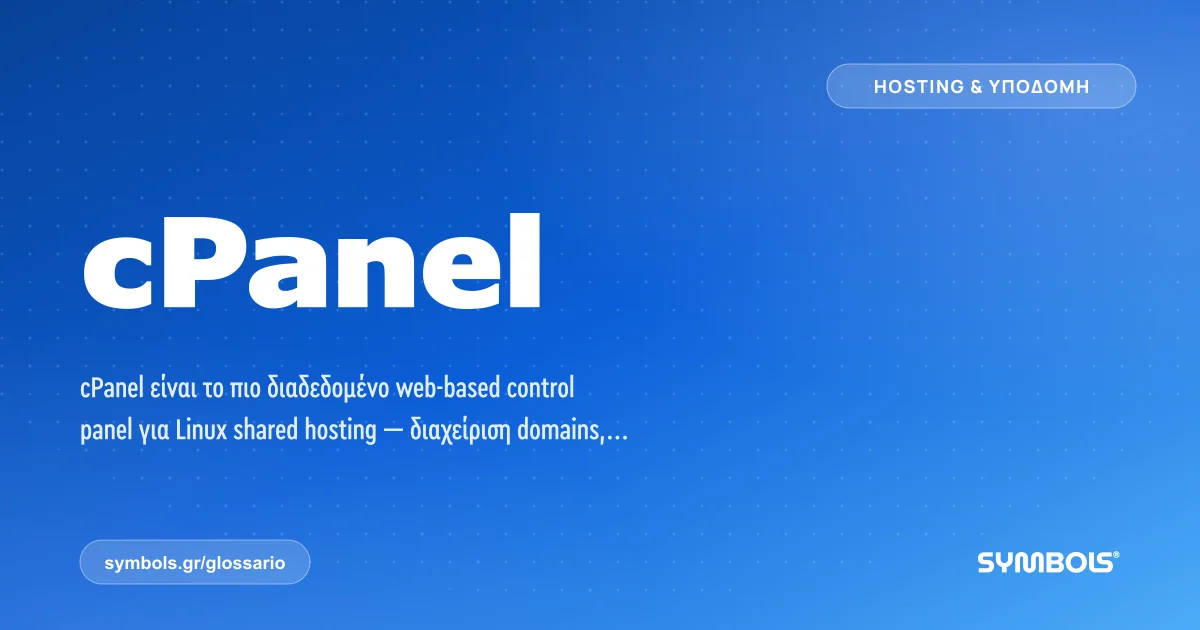 cPanel, Hosting & Υποδομή | Γλωσσάρι Symbols House of Brands