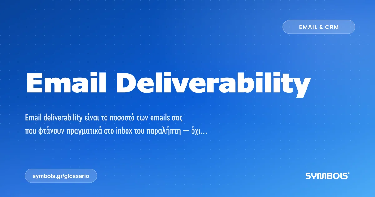 Email Deliverability, Email & CRM | Γλωσσάρι Symbols House of Brands