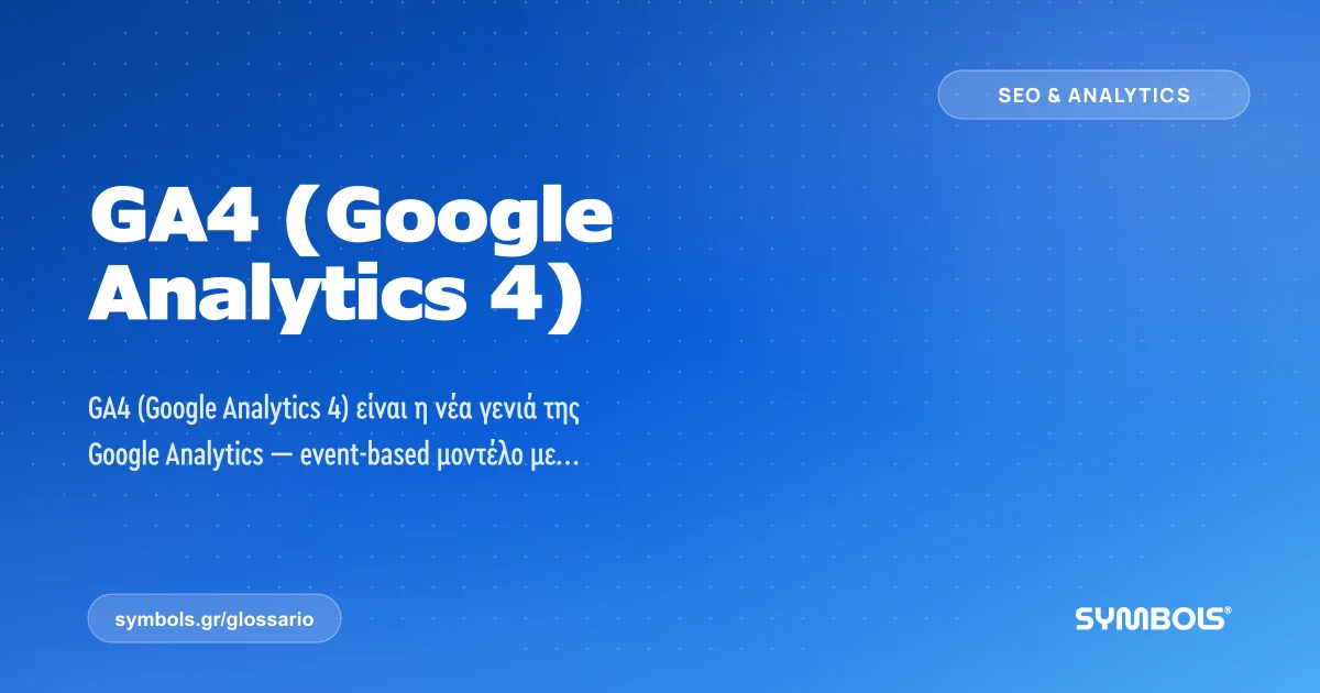 GA4 (Google Analytics 4), SEO & Analytics | Γλωσσάρι Symbols House of Brands
