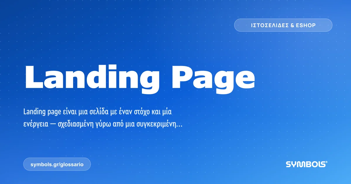Landing Page, Ιστοσελίδες & Eshop | Γλωσσάρι Symbols House of Brands