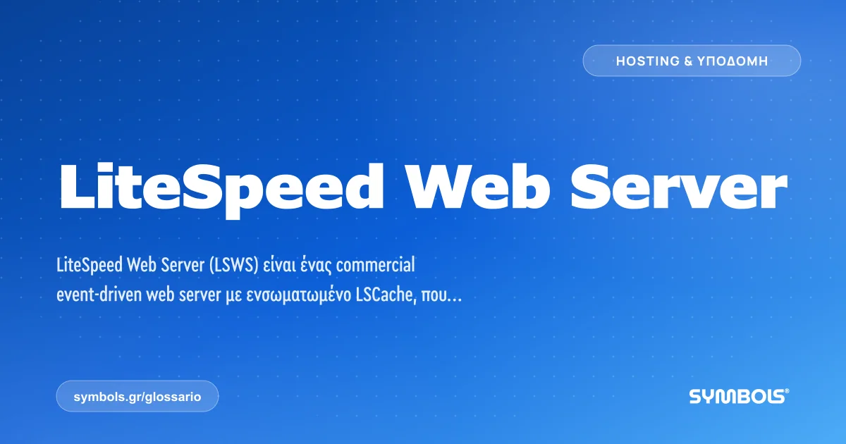 LiteSpeed Web Server, Hosting & Υποδομή | Γλωσσάρι Symbols House of Brands