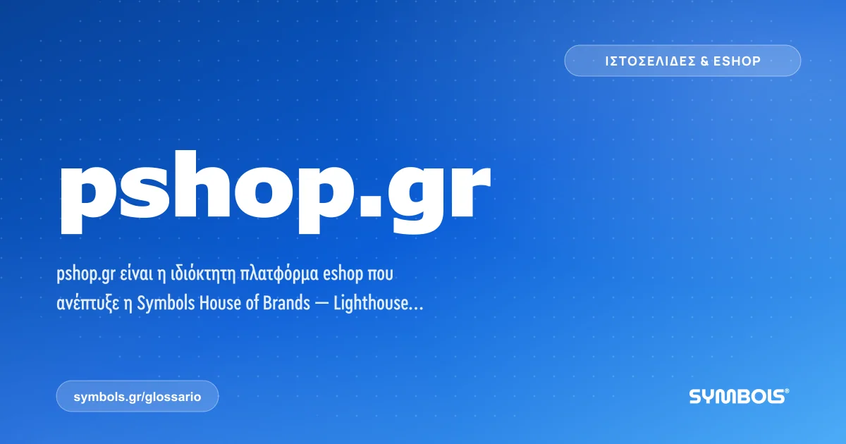 pshop.gr, Ιστοσελίδες & Eshop | Γλωσσάρι Symbols House of Brands