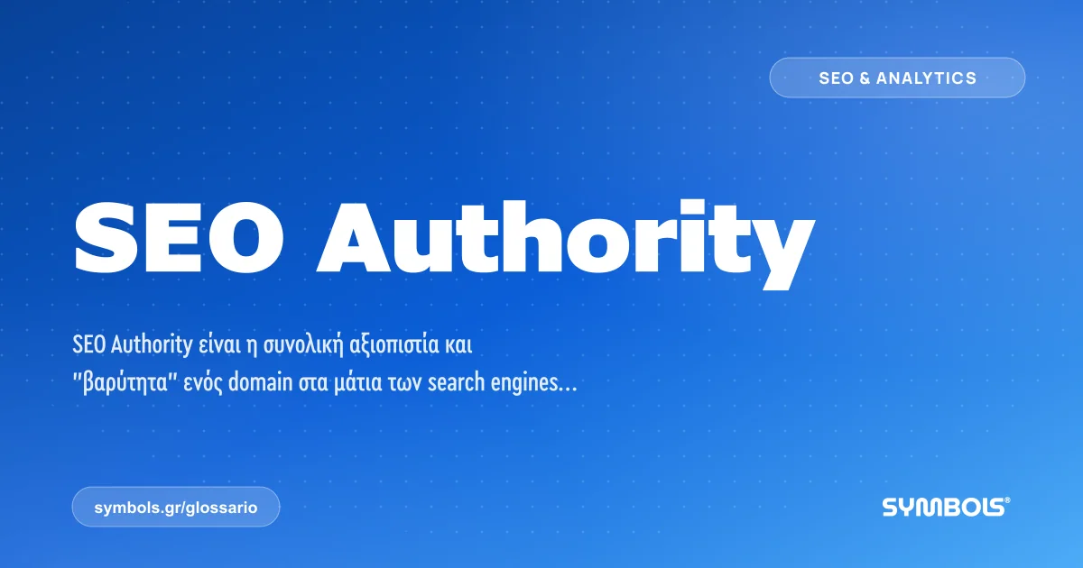 SEO Authority, SEO & Analytics | Γλωσσάρι Symbols House of Brands