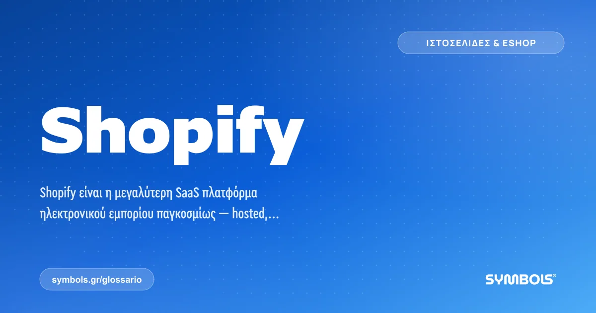 Shopify, Ιστοσελίδες & Eshop | Γλωσσάρι Symbols House of Brands