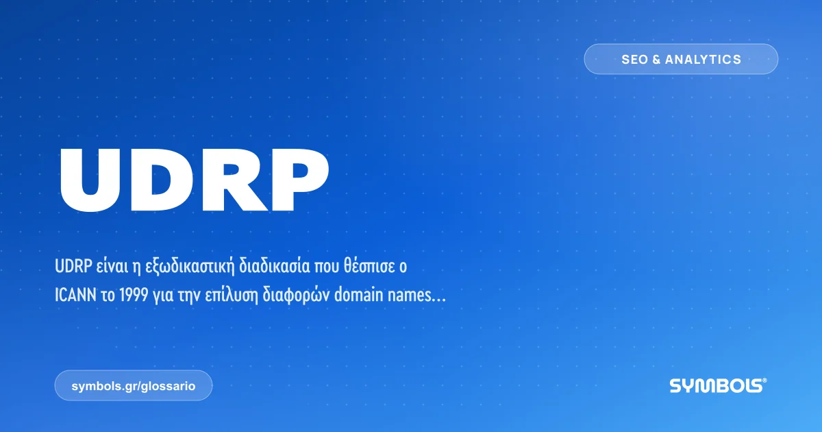 UDRP, SEO & Analytics | Γλωσσάρι Symbols House of Brands