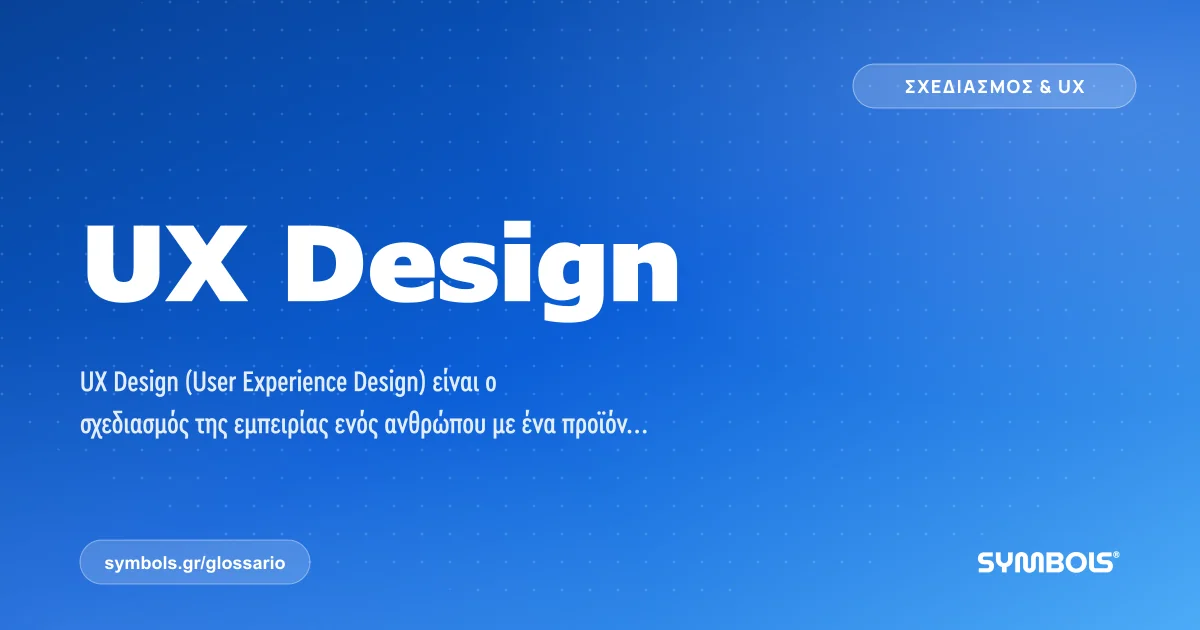 UX Design, Σχεδιασμός & UX | Γλωσσάρι Symbols House of Brands