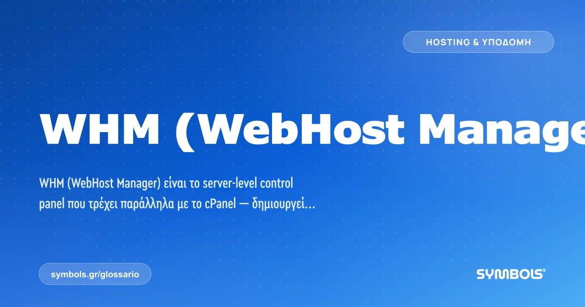 WHM (WebHost Manager), Hosting & Υποδομή | Γλωσσάρι Symbols House of Brands