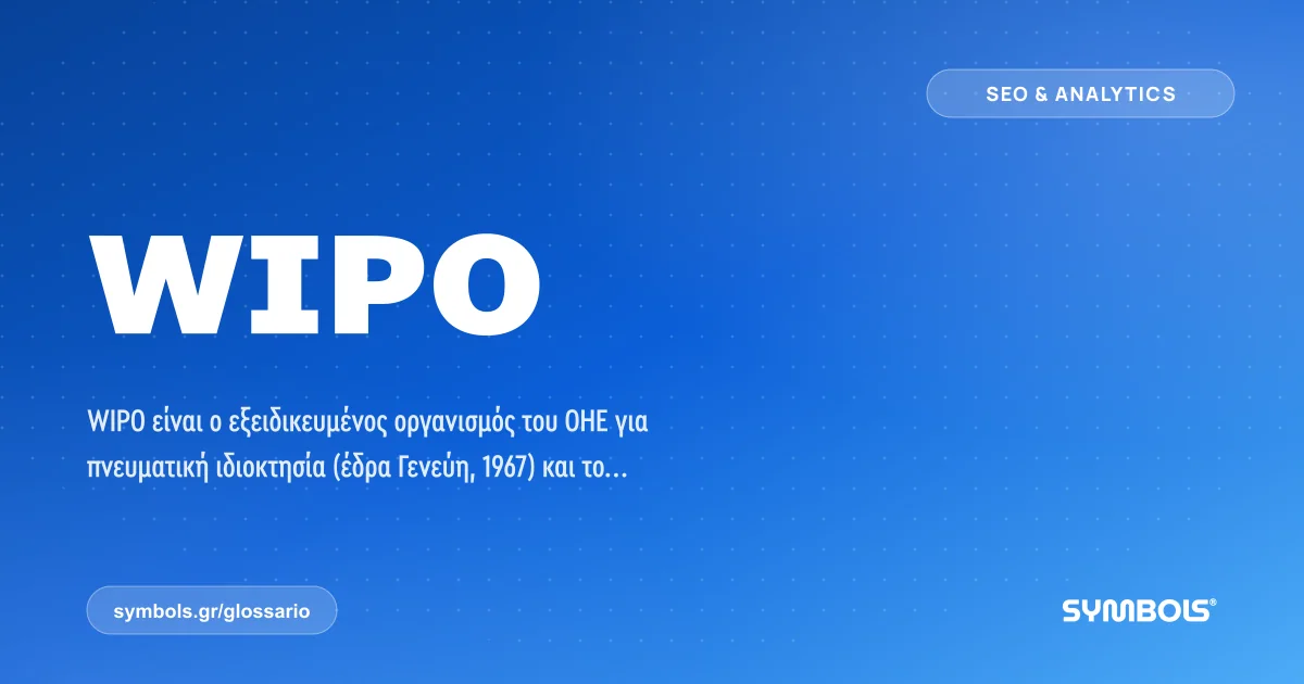 WIPO, SEO & Analytics | Γλωσσάρι Symbols House of Brands