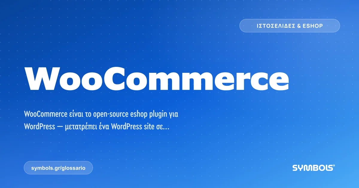 WooCommerce, Ιστοσελίδες & Eshop | Γλωσσάρι Symbols House of Brands