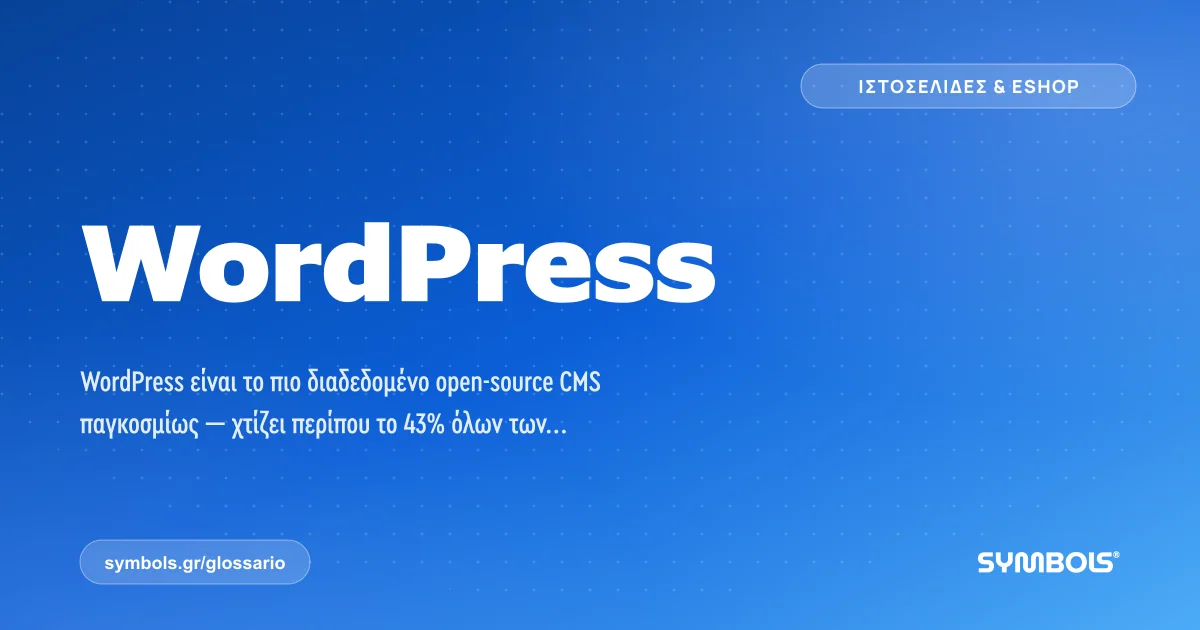 WordPress, Ιστοσελίδες & Eshop | Γλωσσάρι Symbols House of Brands